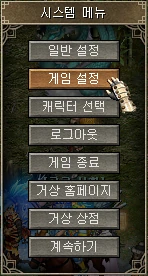 ESC 누르면 나오는 메뉴