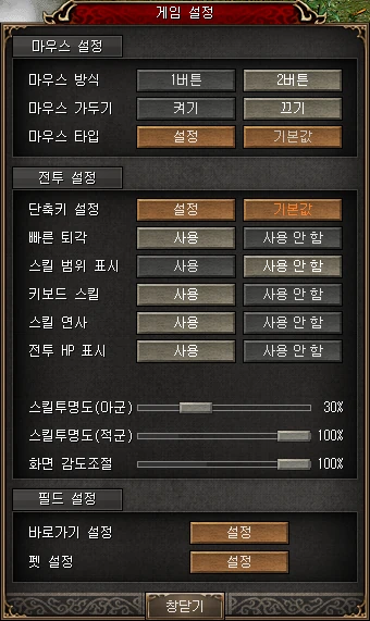 게임 설정