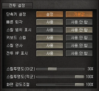 전투 설정