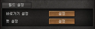 필드 설정