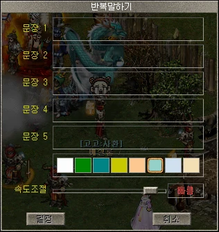반복 말하기 설정