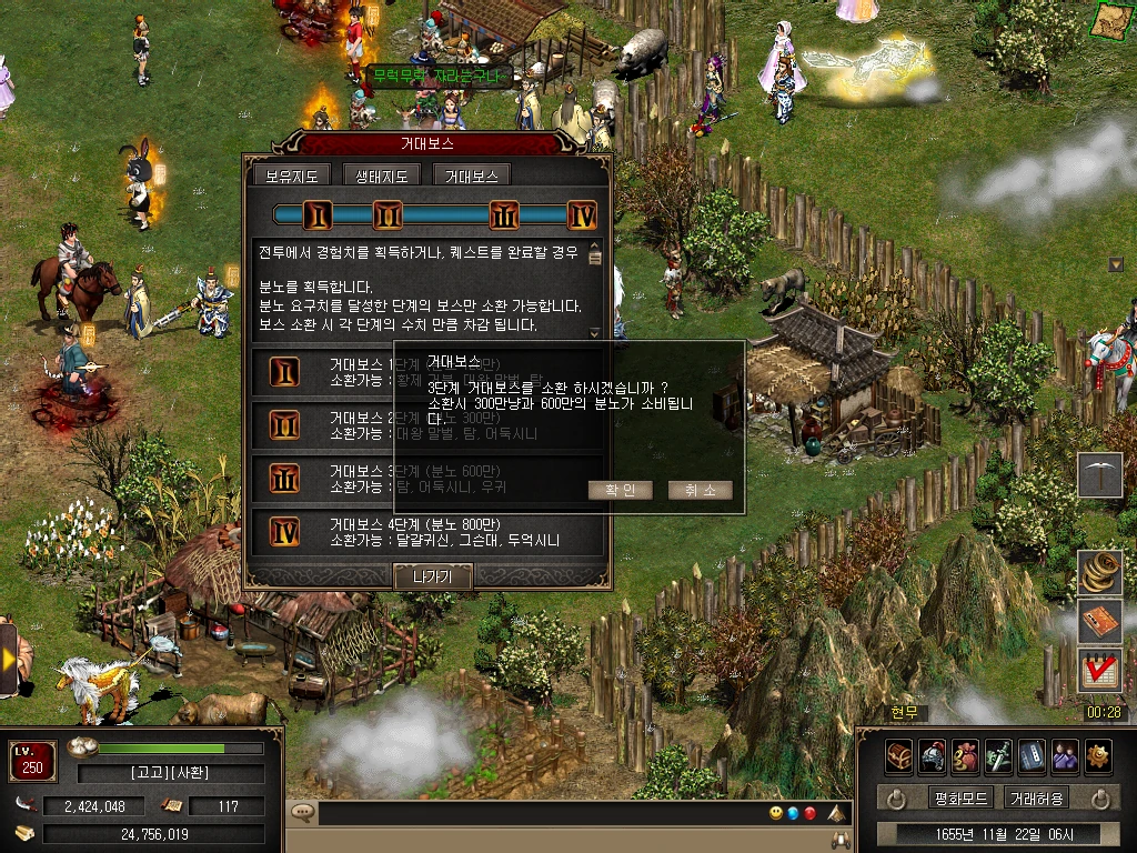 거대 보스 소환