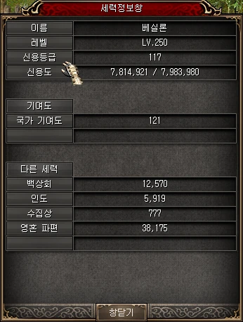 세력 정보창